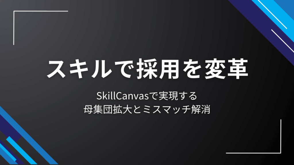 SkillCanvas