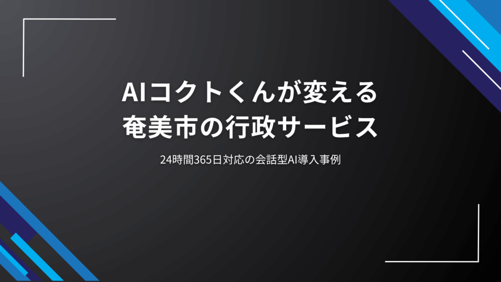 AIコクトくん