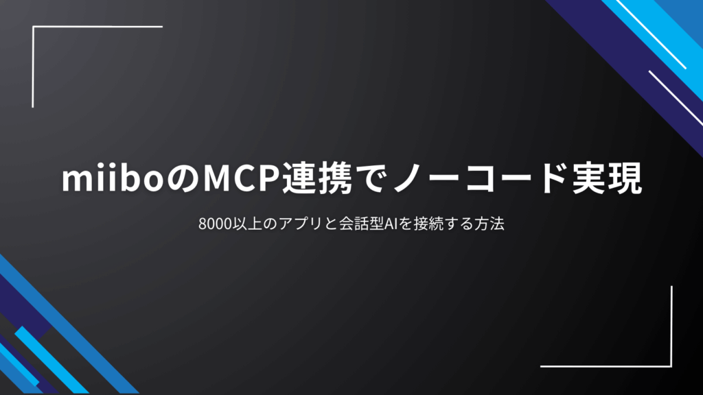 mcp-integration-guide