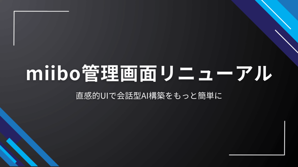 管理画面リニューアル