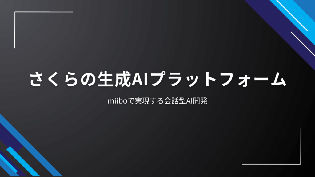 sakura-aipf