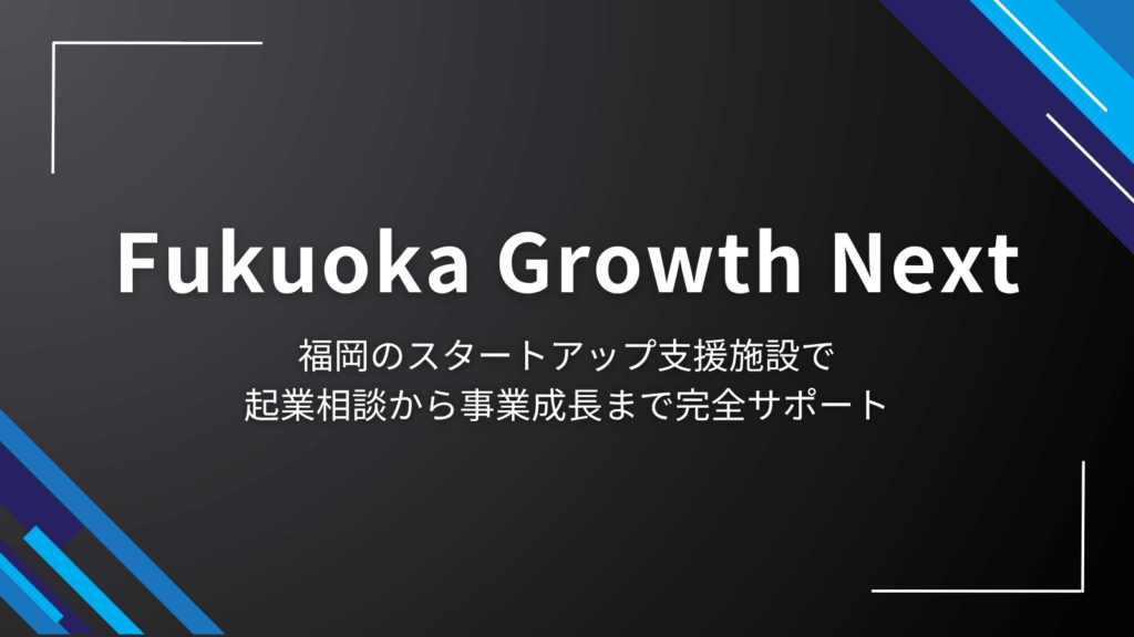 fukuoka-growth-next